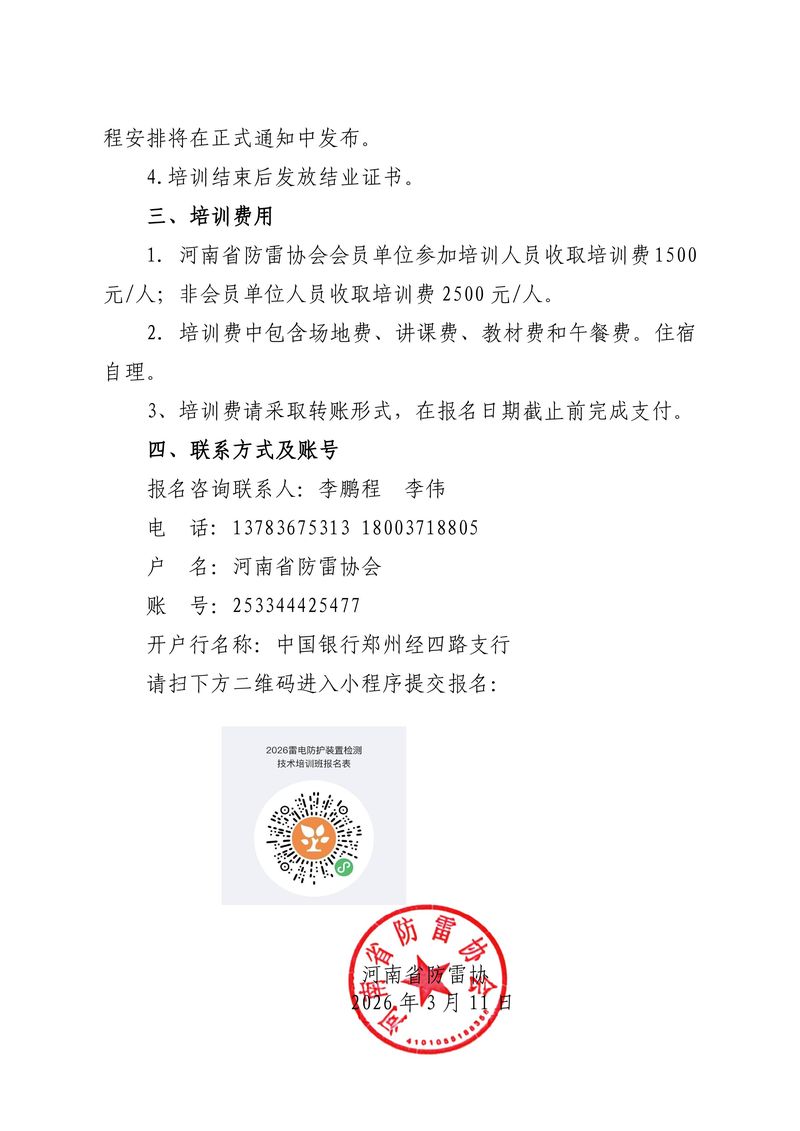 2026雷电防护装置检测技术培训班预通知-图片-1
